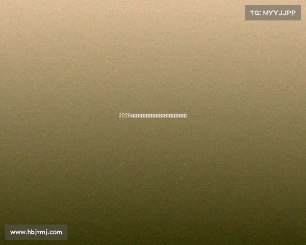 2026世界杯赛程揭晓全球顶级球队激战精彩看点全解析 2026世界杯赛程揭晓全球顶级球队激战精彩看点全解析